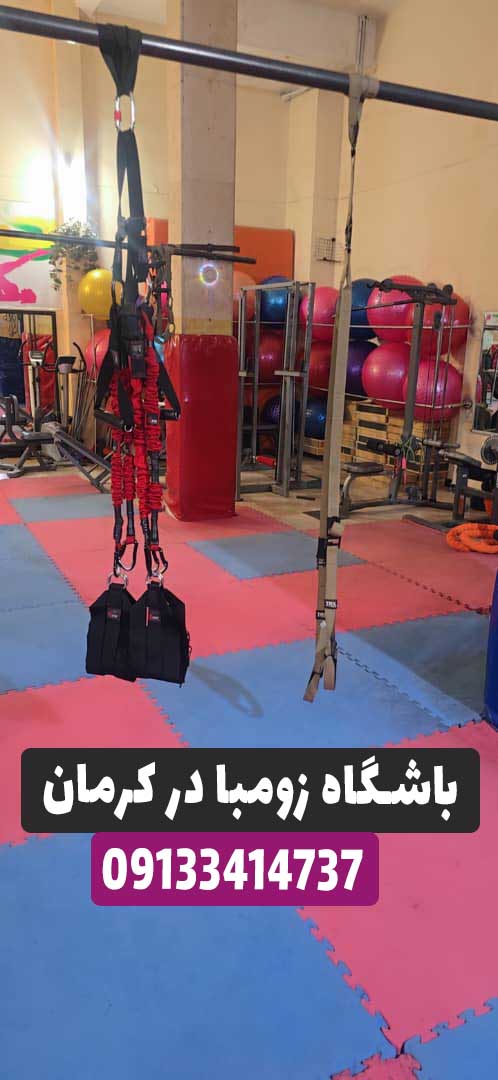 باشگاه زومبا در کرمان