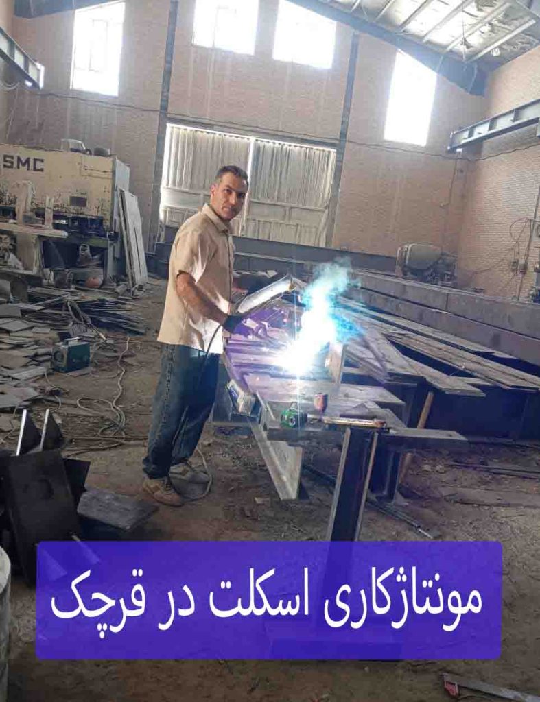 جوشکاری بختیاری