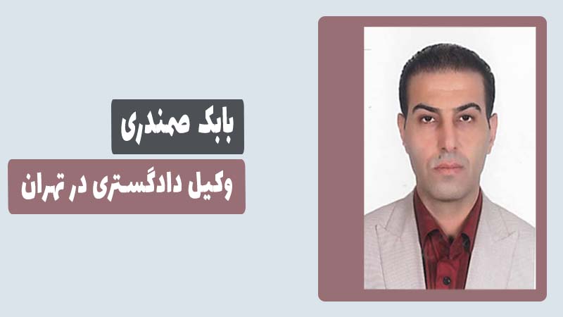 عکس سوم بابک سمندری