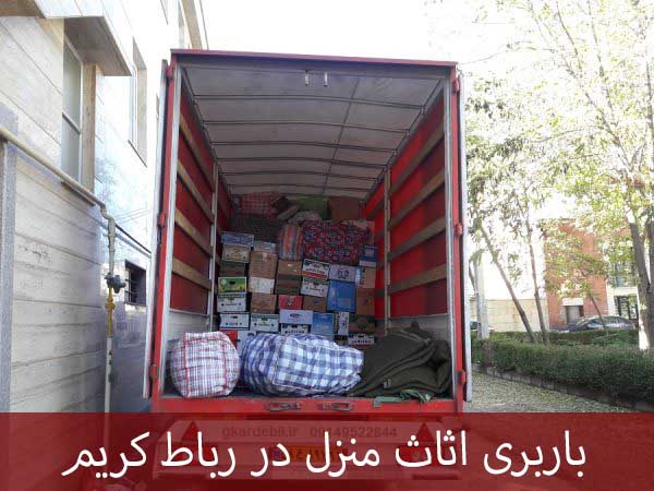 عکس چهارم باربری اثاث منزل در رباط کریم