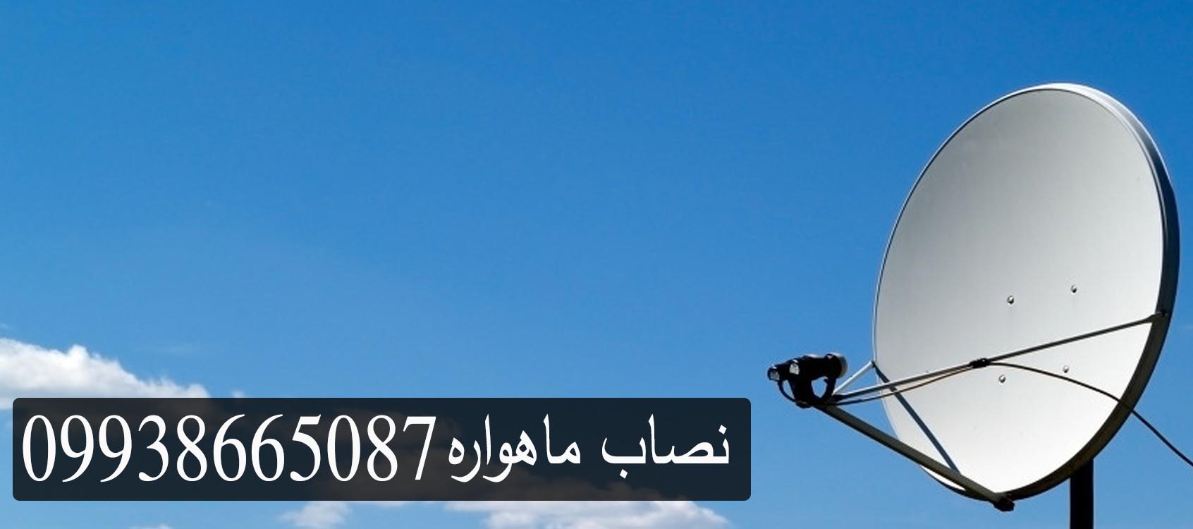 نصاب ماهواره شبانه روزی